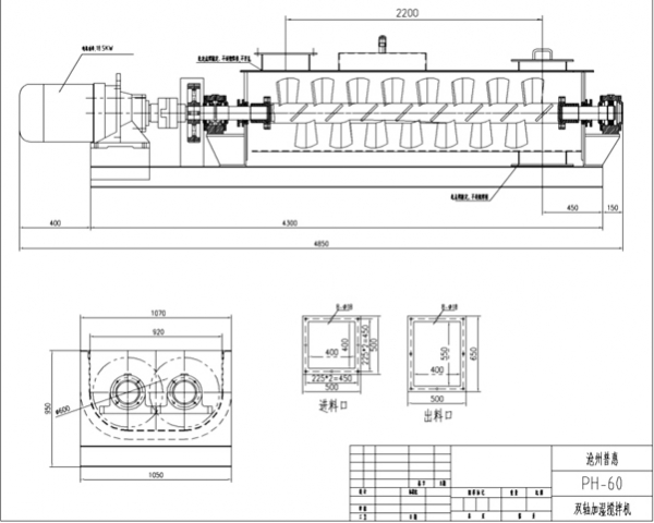 鞍鋼雙軸加濕攪拌機設(shè)計、生產(chǎn)安裝圖