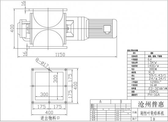 剛性葉輪給料機(jī)圖紙?jiān)敿?xì)注明了所配電機(jī)功率、電機(jī)電壓、電機(jī)轉(zhuǎn)速、殼體材質(zhì)、減速機(jī)速比、葉輪轉(zhuǎn)速、葉輪容積、卸料量、設(shè)備整體重量和標(biāo)準(zhǔn)型號(hào)，方便用戶采購(gòu)選型。